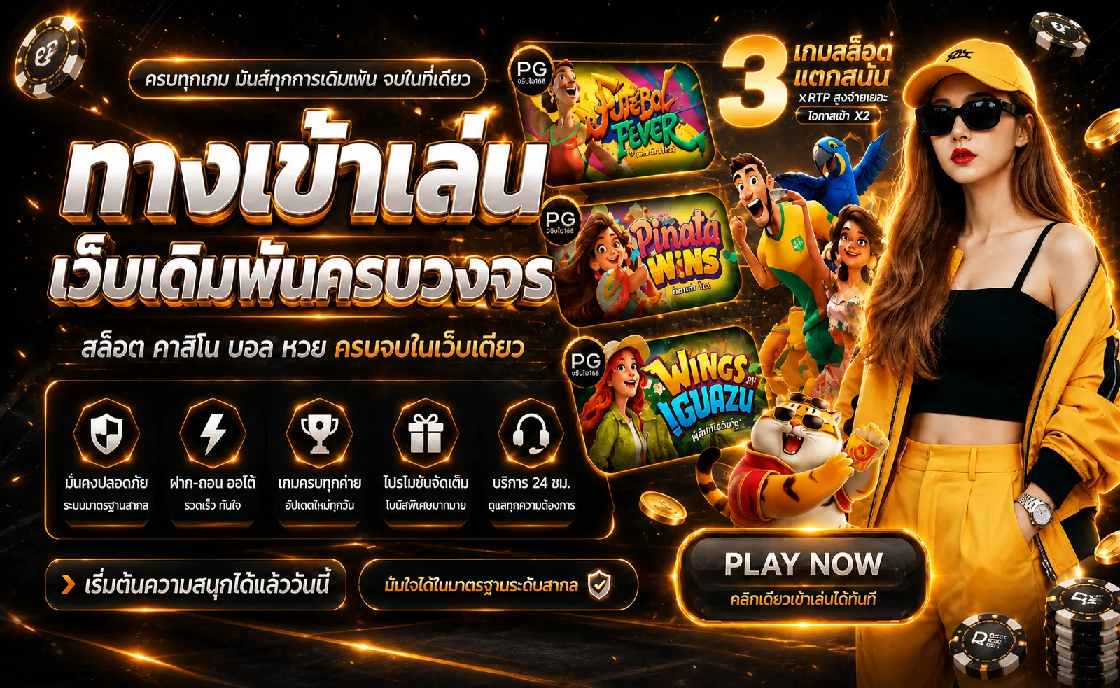 จริงใจ168 | ทางเข้า สมัคร หวย สล็อต และคาสิโนออนไลน์